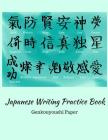 Japanese Writing Practice Book: Genkouyoushi paper By Jennifer Boyte Cover Image