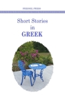 Short stories in GREEK By Maria Karra, Fresnel Press Cover Image