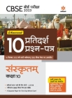 CBSE Board Pariksha 2023 I-Succeed 10 Pratidarsh Peashan Patar SANSKRIT Kaksha 10th By Hanuman Parik, Chanchal Ranawat Cover Image
