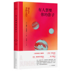 Someone Wants Your Shadow By Megha Majumdar Cover Image