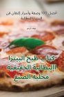 كتاب طبخ البيتزا الإيطال By منيرة &#16 Cover Image