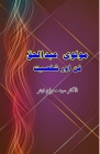 Maulvi Abdul Haq - Funn aur Shakhsiat: (Research and Criticism) Cover Image