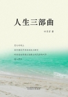 人生三部曲 By Si Yue Xue Cover Image