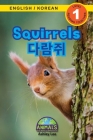 Squirrels / 다람쥐: Bilingual (English / Korean) (영어 / 한국어) Animals That Make a Difference! (Enga By Ashley Lee (Editor) Cover Image