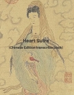Heart Sutra (Chinese Edition transcribe book) Cover Image