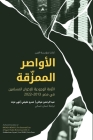 الأواصر الممزّقة Broken Bonds (Arabic Edition) By Abdelrahman Ayyash, Noha Ezzat, Amr Elafifi Cover Image