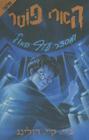 Harry Potter and the Order of the Phoenix: Volume 5 By J. K. Rowling Cover Image