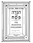 The Passover Haggadah By Samuel Avital Cover Image