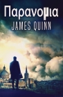 Παρανομια By James Quinn, Nikoletta Samoili (Translator) Cover Image
