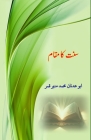 Sunnat ka Maqaam Cover Image