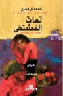 لهاث المشتى Cover Image