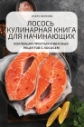 ЛОСОСЬ КУЛИНАРНАЯ КНИГА By Искра 
 Cover Image