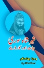 SherShah Suri - Hayat aur Kaarnaame: (Life and work of Shershah Suri) By Vidya Bhaskar, Mumtaz Mirza (Translator) Cover Image