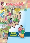 Bala Dharani (Telugu) By Kothapalli Ravi Kumar, Padmaja Pamireddy (Prepared by) Cover Image