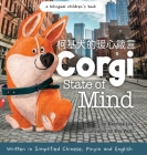 Corgi State of Mind - Written in Simplified Chinese, Pinyin and English By Katrina Liu, Eve Farb (Illustrator) Cover Image