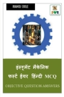 Instrument Mechanic First Year Hindi MCQ / इंस्ट्रूमेंट मैक& By Manoj Dole Cover Image