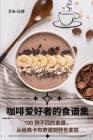 咖啡爱好者的食谱集 By 艾米-沃德 Cover Image