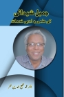 Jameel Shaidai ki Elmi wo Adabi Khidmaat: (Research and Criticism) By Dr Mohammed Shafiuddin Zafar Cover Image