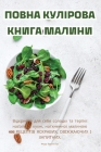 ПОВНА КУЛІРОВА КНИГА МАЛ Cover Image