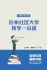 加州社区大学转学一本通 - 名校逆袭之路 By Wen Zeng Cover Image