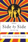 Still Side by Side Korean: 성경에서 찾아보는 남녀 평등을 향&# Cover Image