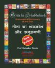 Gita Ka Shabdakosh, Dictionary of the Gita, New Edition By Ratnakar Narale Cover Image
