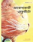 আৰোগ্যকাৰী মেকুৰীটো: Assamese Edition of T By Tuula Pere, Klaudia Bezak (Illustrator), Biki Assam (Translator) Cover Image