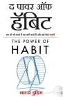 The Power of Habit: Why We Do What We Do, and How to Change (Hindi Edition) By Charles Duhigg Cover Image
