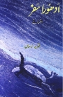 Adhoora Safar: (short stories) By Qadeer Zaman Cover Image