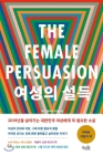 The Female Persuasion Cover Image