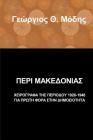 Peri Makedonias By Georgios Modis Cover Image