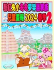 粉紅兔小冬冬夢樂區家族兒童畫報 2024 春季 2:  Cover Image