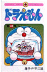 Doraemon 45 By Fujiko F. Fujio Cover Image
