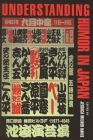 Understanding Humor in Japan (Humor in Life and Letters) Cover Image