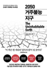 The Uninhabitable Earth By David Wallace-Wells Cover Image