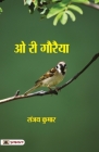 O Ri Gauraiya By Sanjay Kumar Cover Image