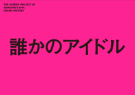 Someone's Idol By Osamu Matsuo Cover Image