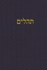 Psalms: A Journal for the Hebrew Scriptures By J. Alexander Rutherford (Editor) Cover Image