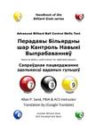 Advanced Billiard Ball Control Skills Test (Belarusian): Genuine Ability Confirmation for Dedicated Players Cover Image