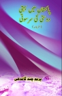 Pakistan mein bahti Dosti ki Saraswati: (Travelogue) Cover Image