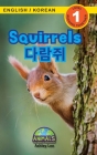 Squirrels / 다람쥐: Bilingual (English / Korean) (영어 / 한국어) Animals That Make a Difference! (Enga Cover Image