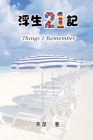 Things I remember: 浮生21記 Cover Image