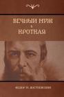 Вечный муж; Кроткая (The Eternal husband; Humble) By Досто&#107, Fyodor Dostoyevsky Cover Image