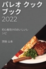 パレオ クックブック 2022: 初心者向けのおいӕ Cover Image