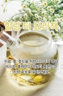 힐링 티 요리책 Cover Image