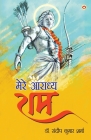Mere Aaradhya RAM (मेरे आराध्य राम) Cover Image