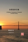 白頭翁詩文集 (A Modern Treatment of Classical Chinese Poetry) By 婁良輔 (Liang-Fu Lou) Cover Image