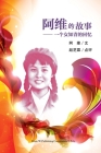 阿维的故事: 一个女知青的回忆 By Yiwei Shi, Zhilin Zhao (Commentaries by) Cover Image