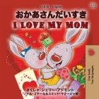 I Love My Mom (Japanese English Bilingual Book for Kids) (Japanese English Bilingual Collection) Cover Image