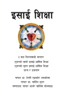 इसाई शिक्षा By Martin Luther, Henry E. Jacobs, Arthur C. Bolstad (Compiled by) Cover Image